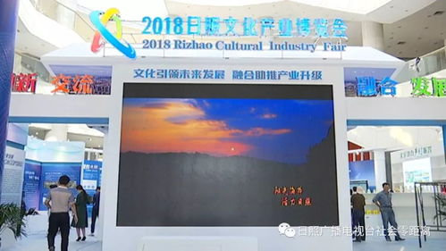 關(guān)注 2018日照文化產(chǎn)業(yè)博覽會(huì)明天開(kāi)幕