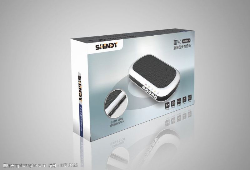 便攜音箱包裝設(shè)計(jì)與圖片素材解析